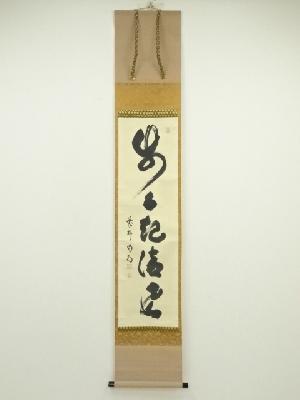 商品一覧|お茶道具・着物 圭 kei